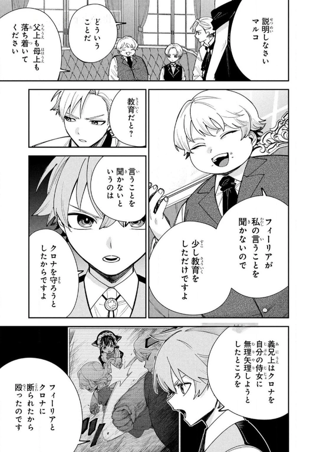 転生して成長チートを手に入れたら、最凶スキルもついたのですが!? 第13話 - 15