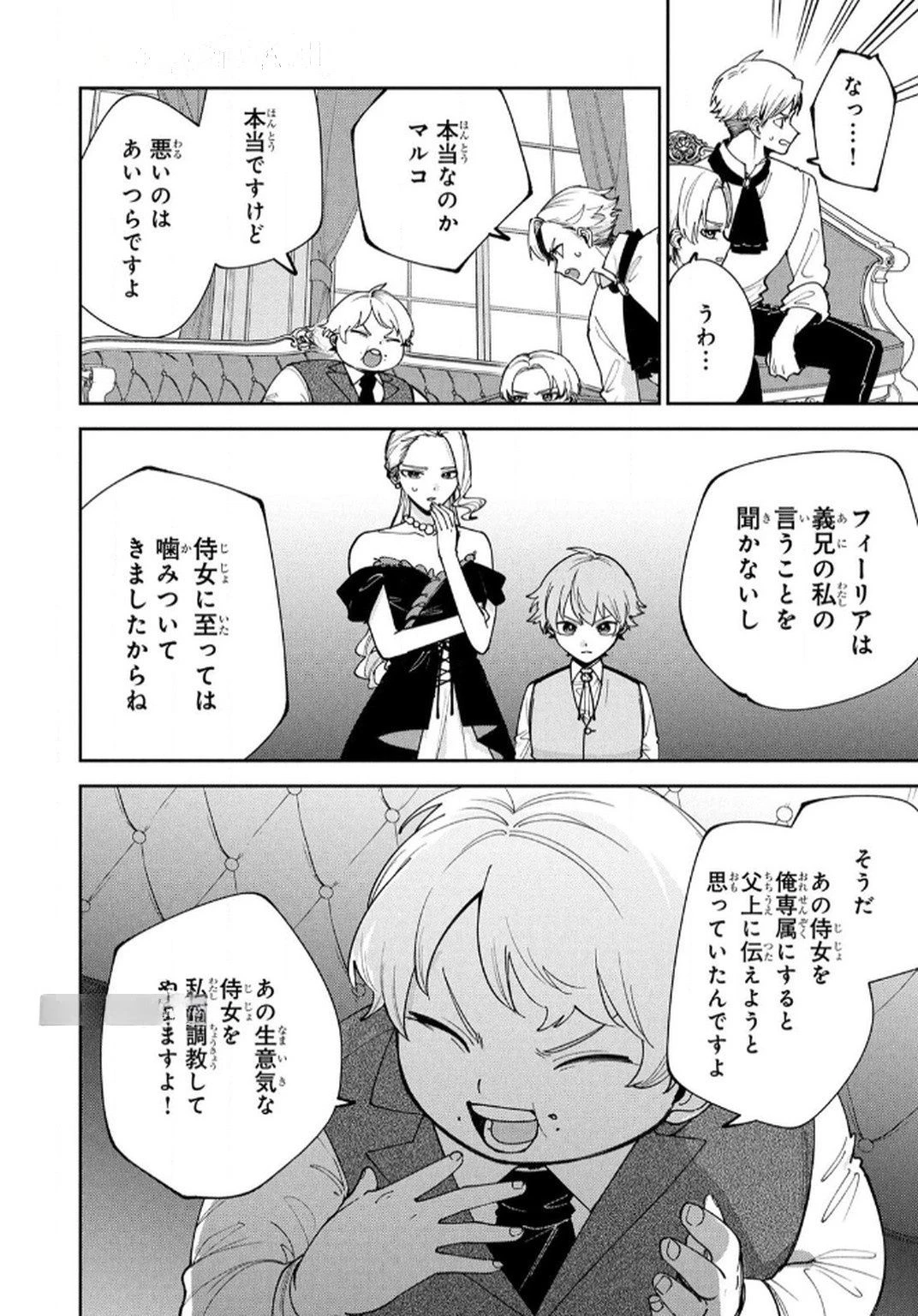 転生して成長チートを手に入れたら、最凶スキルもついたのですが!? 第13話 - 16