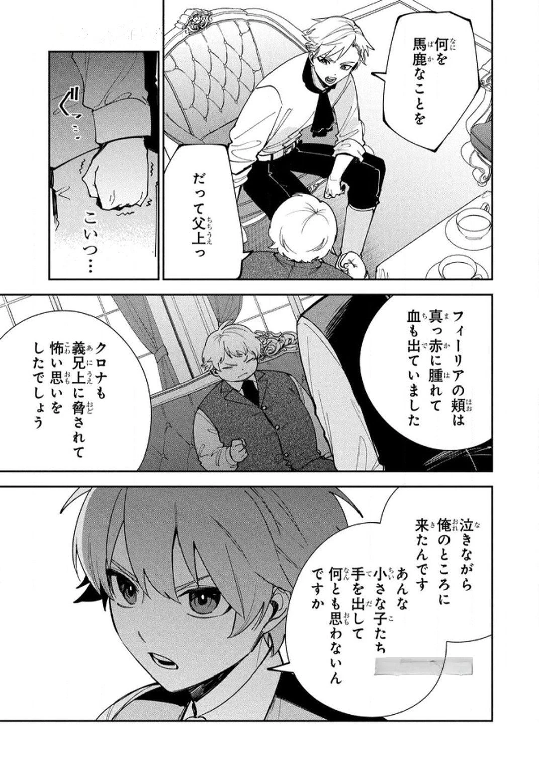 転生して成長チートを手に入れたら、最凶スキルもついたのですが!? 第13話 - 17