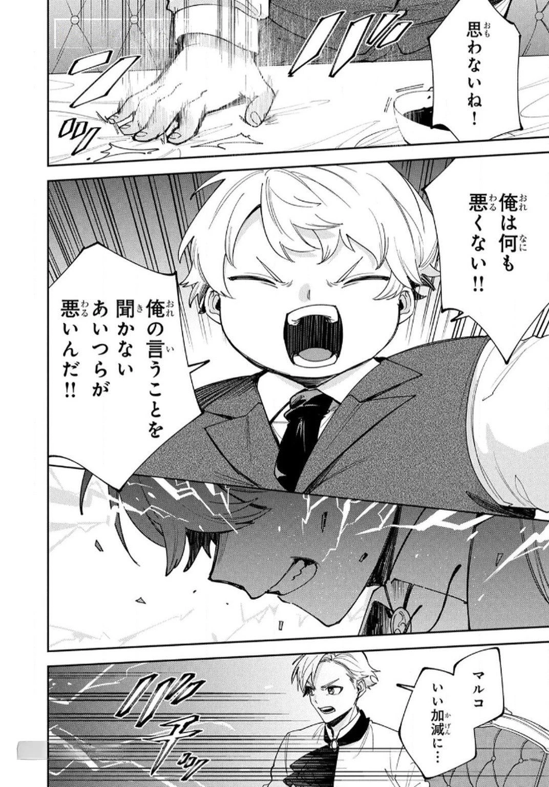 転生して成長チートを手に入れたら、最凶スキルもついたのですが!? 第13話 - 18