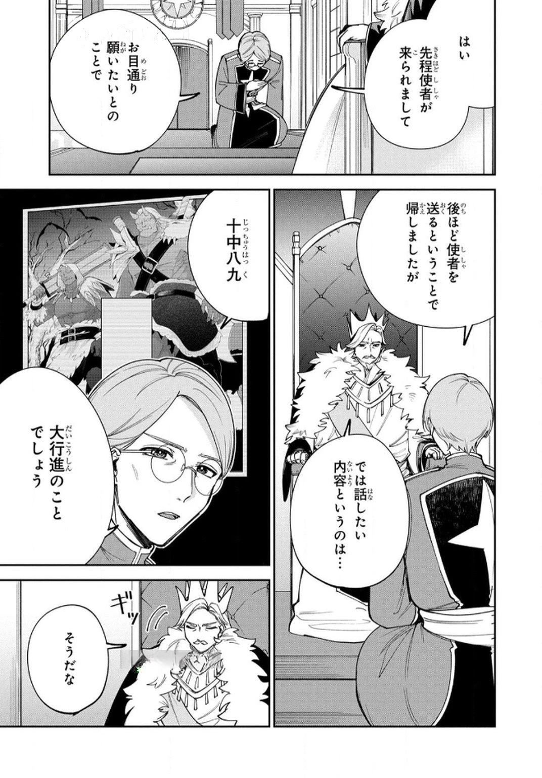 転生して成長チートを手に入れたら、最凶スキルもついたのですが!? 第12話 - 3