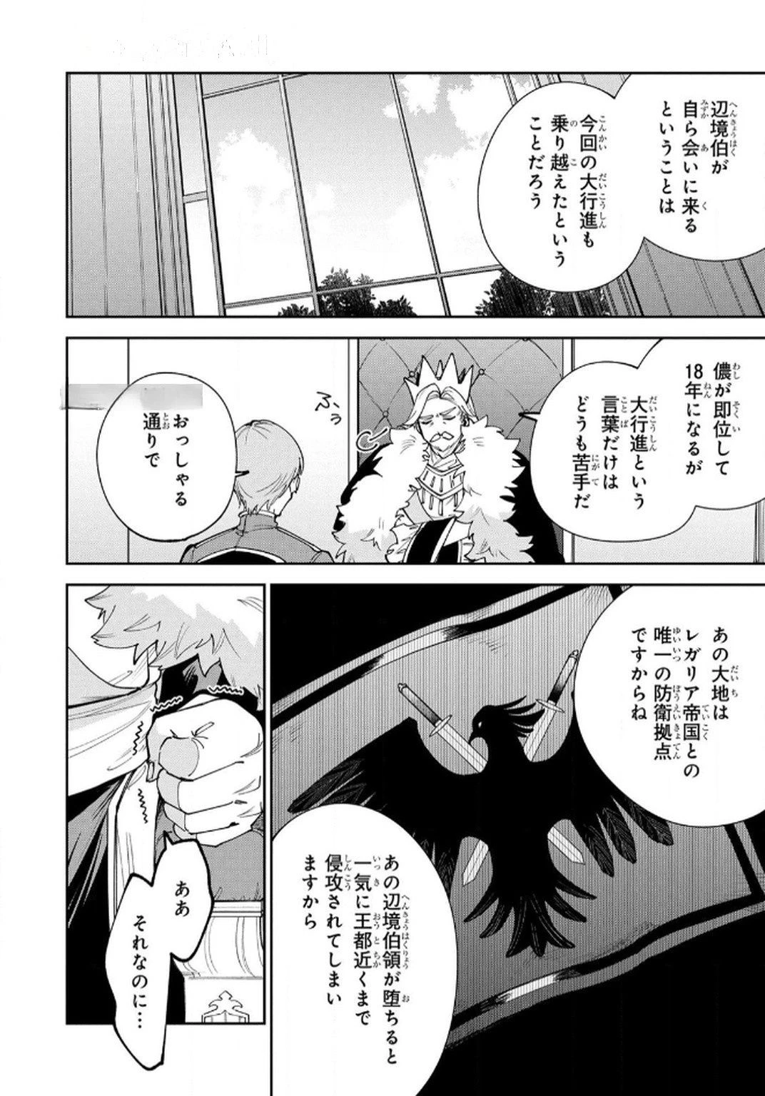 転生して成長チートを手に入れたら、最凶スキルもついたのですが!? 第12話 - 4