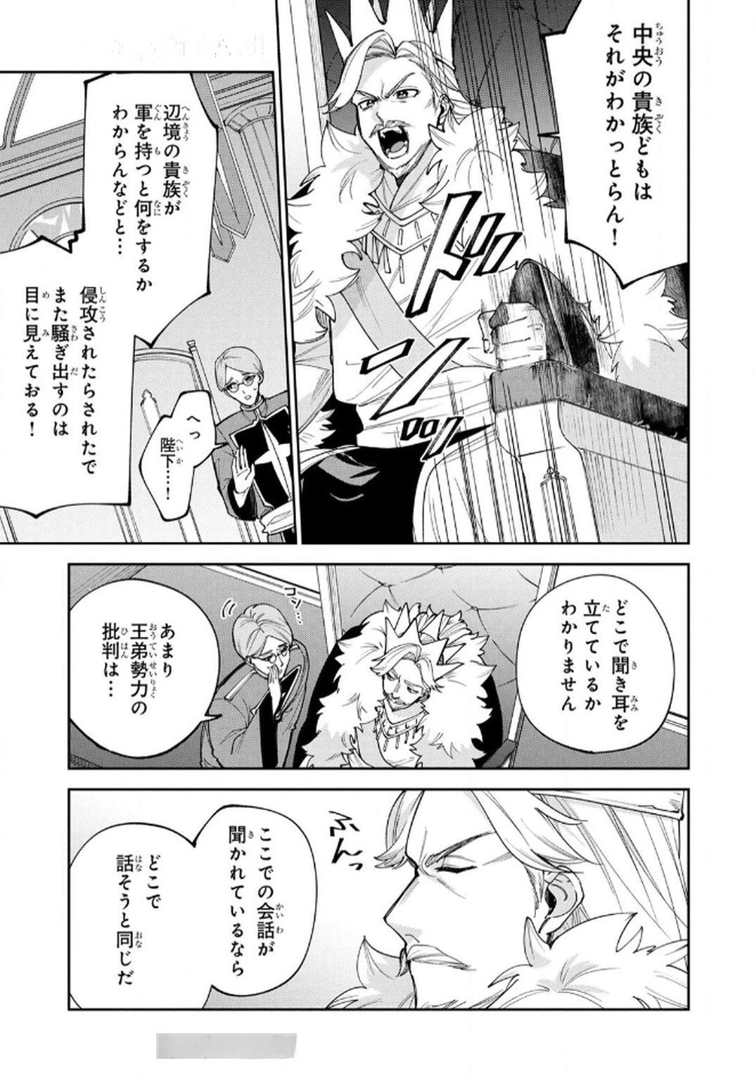 転生して成長チートを手に入れたら、最凶スキルもついたのですが!? 第12話 - 5