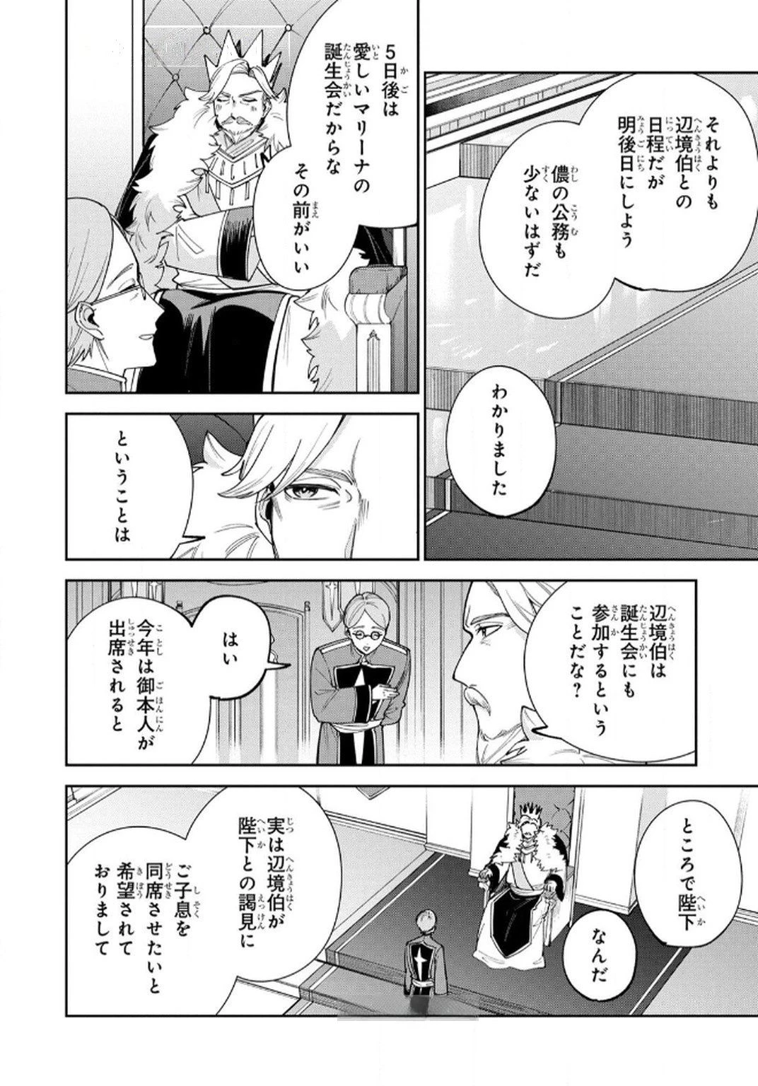 転生して成長チートを手に入れたら、最凶スキルもついたのですが!? 第12話 - 6