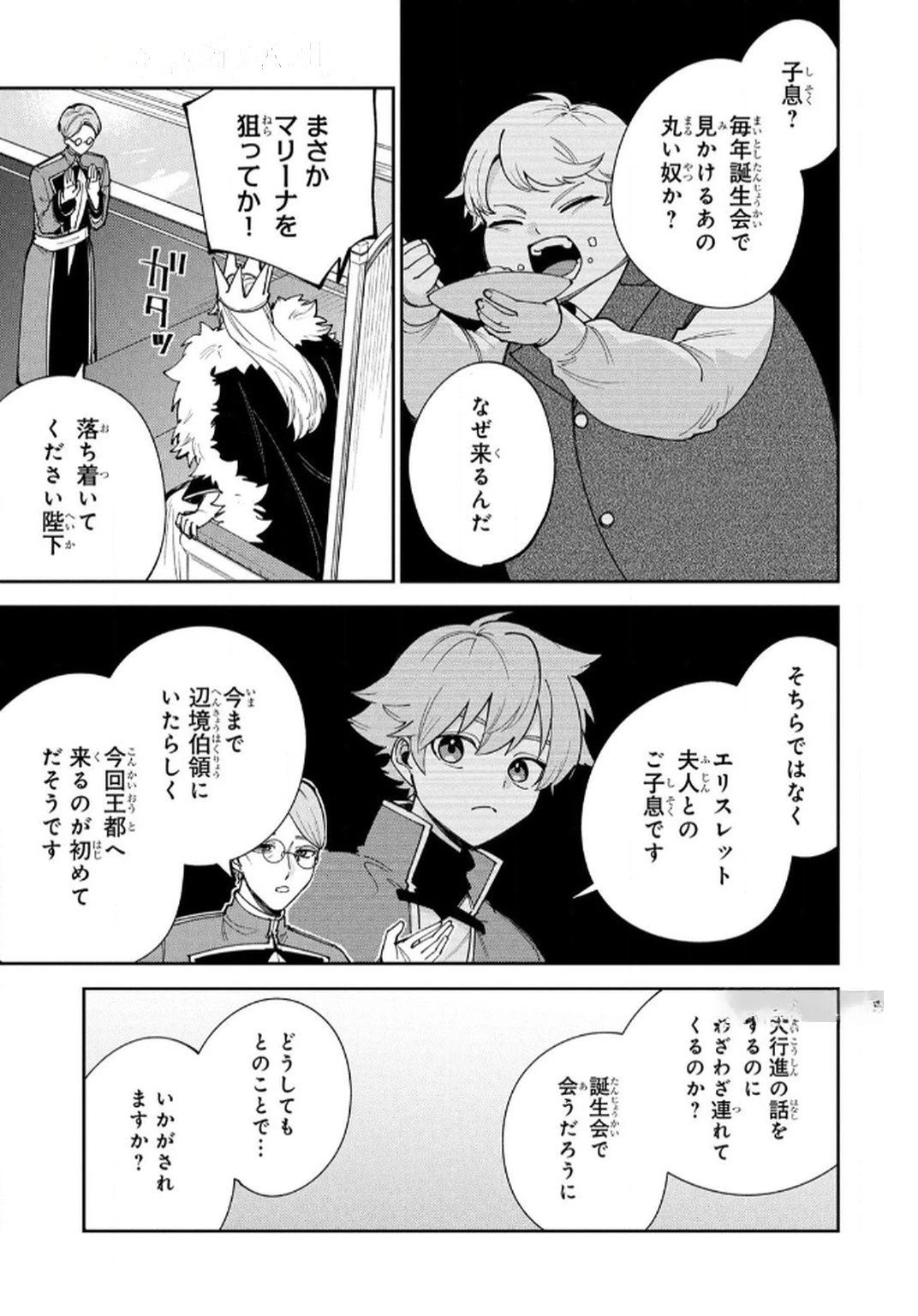 転生して成長チートを手に入れたら、最凶スキルもついたのですが!? 第12話 - 7
