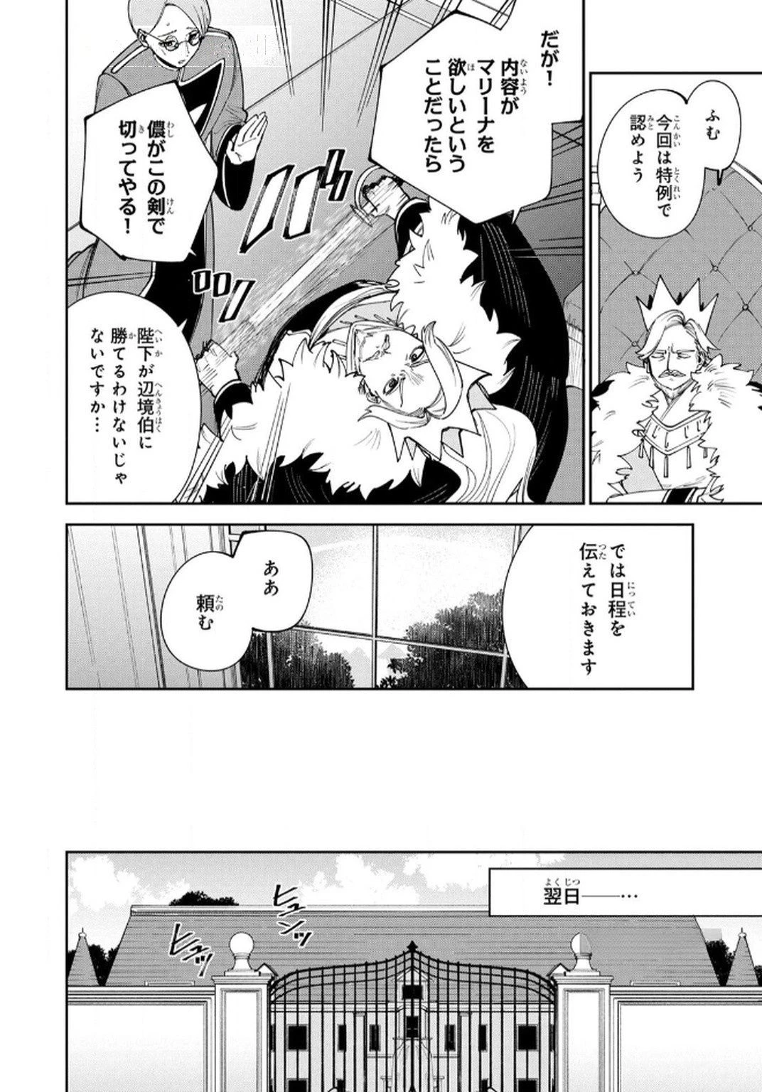 転生して成長チートを手に入れたら、最凶スキルもついたのですが!? 第12話 - 8