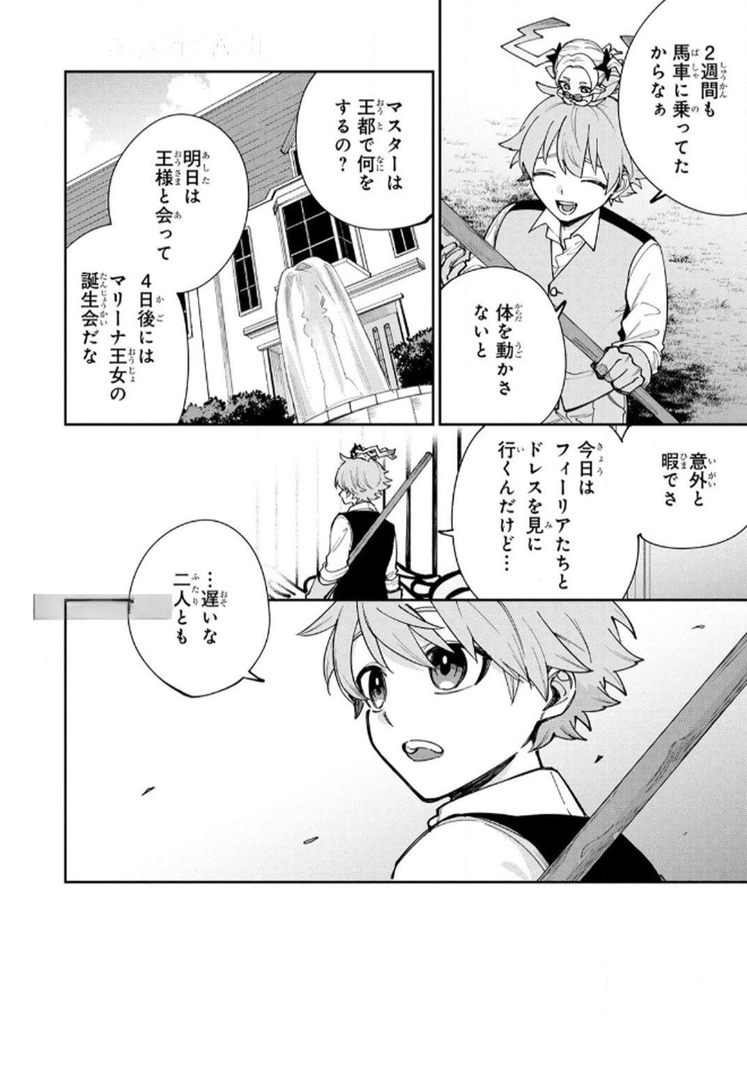 転生して成長チートを手に入れたら、最凶スキルもついたのですが!? 第12話 - 10