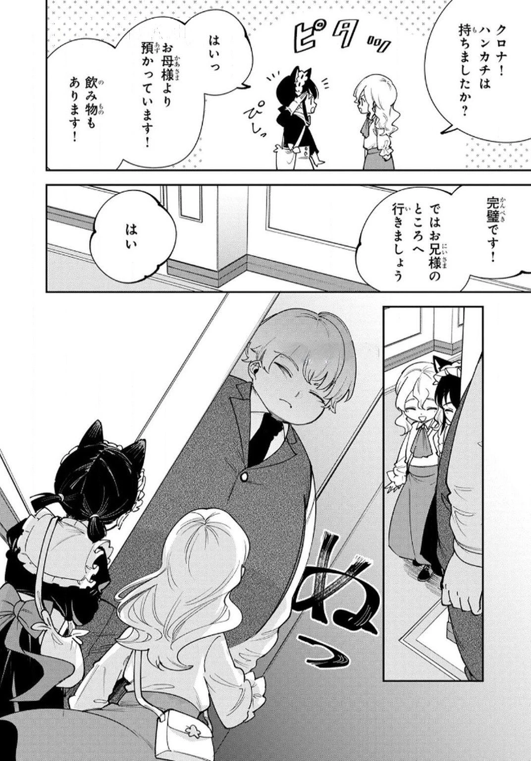 転生して成長チートを手に入れたら、最凶スキルもついたのですが!? 第12話 - 12