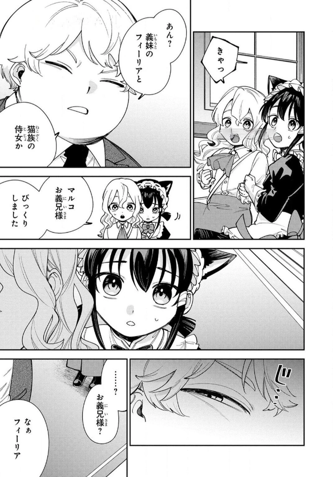 転生して成長チートを手に入れたら、最凶スキルもついたのですが!? 第12話 - 13