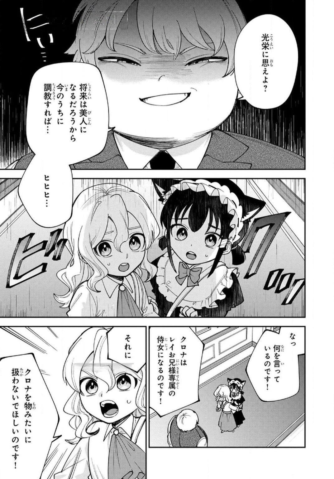 転生して成長チートを手に入れたら、最凶スキルもついたのですが!? 第12話 - 15