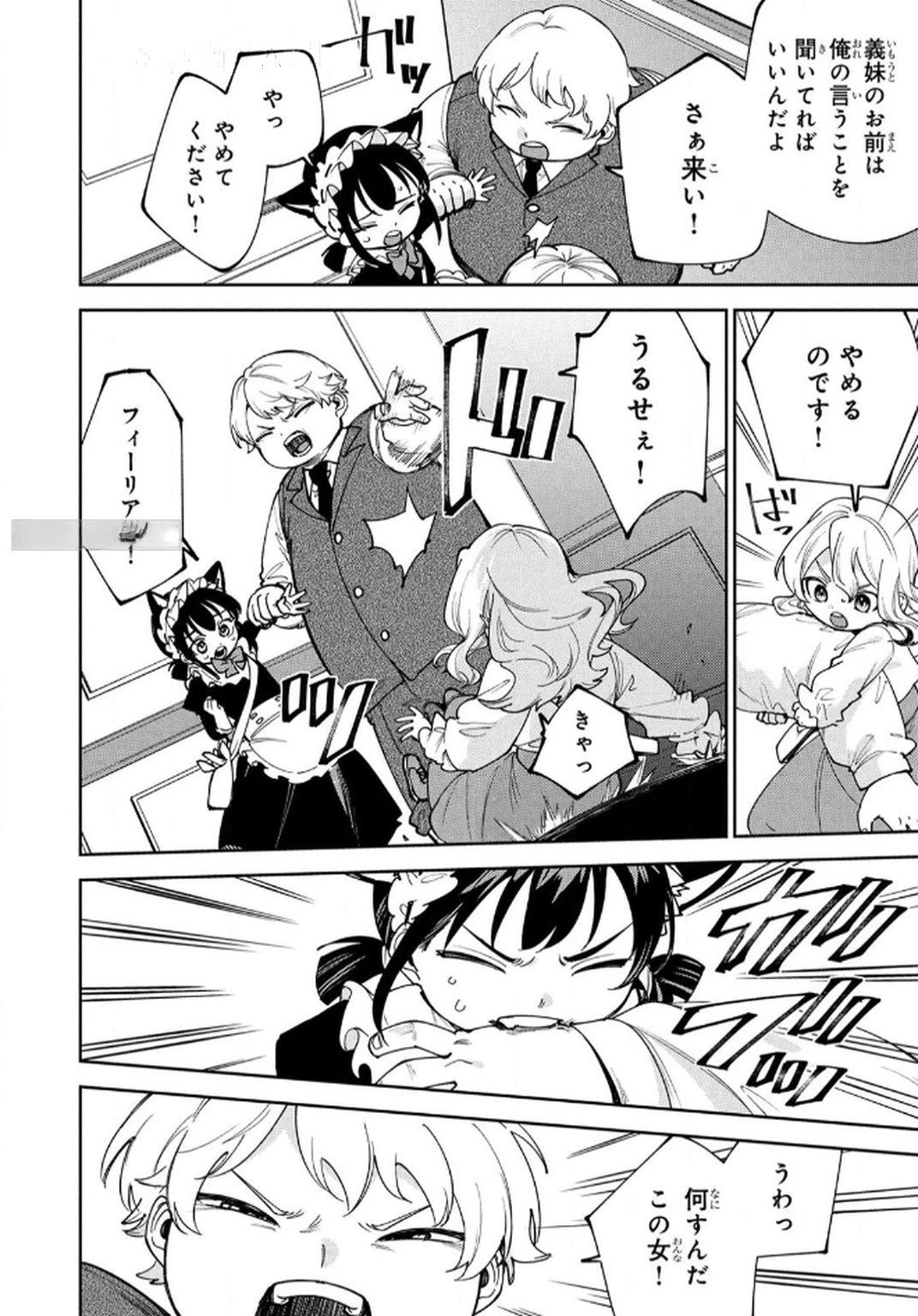 転生して成長チートを手に入れたら、最凶スキルもついたのですが!? 第12話 - 16