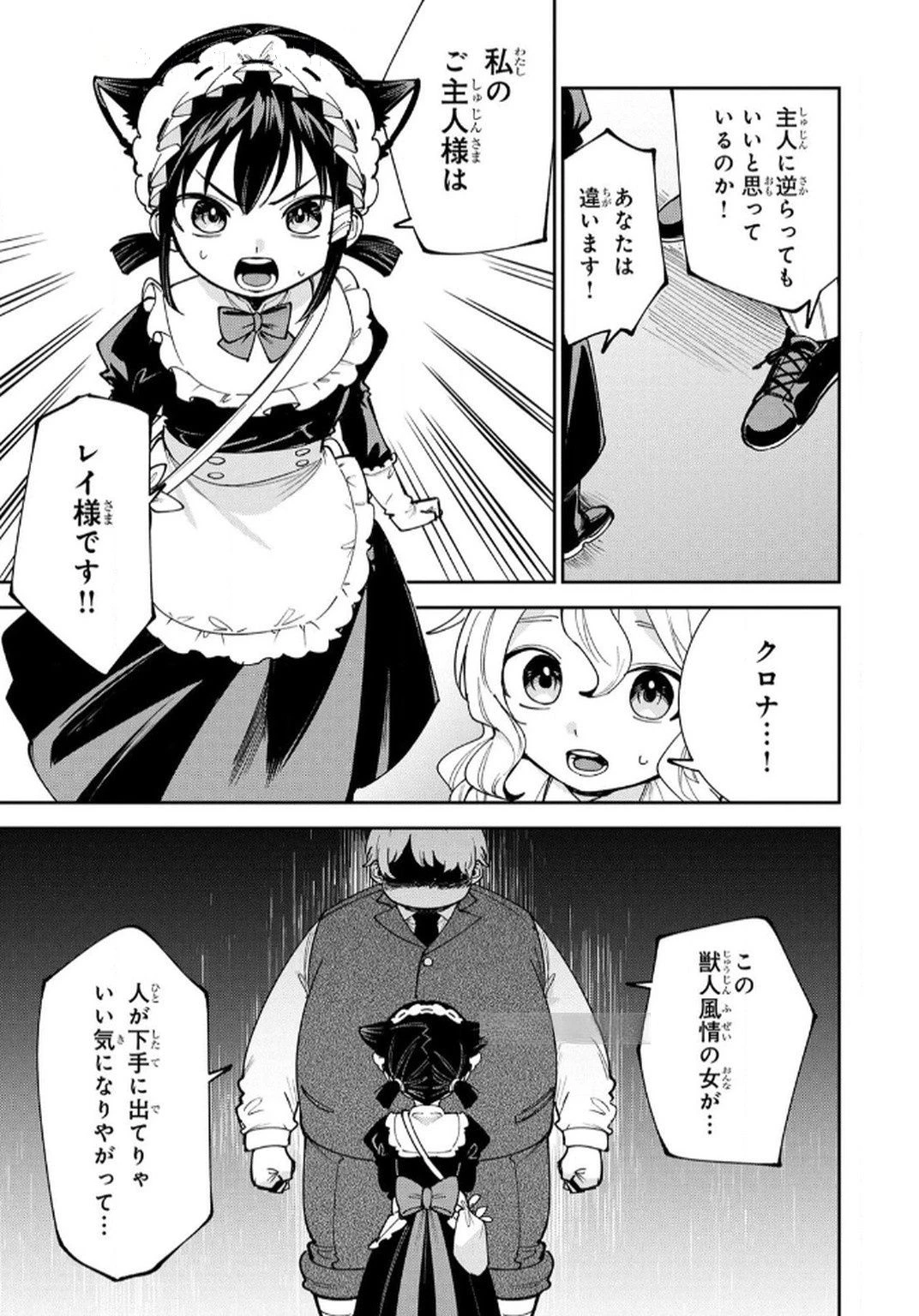 転生して成長チートを手に入れたら、最凶スキルもついたのですが!? 第12話 - 17