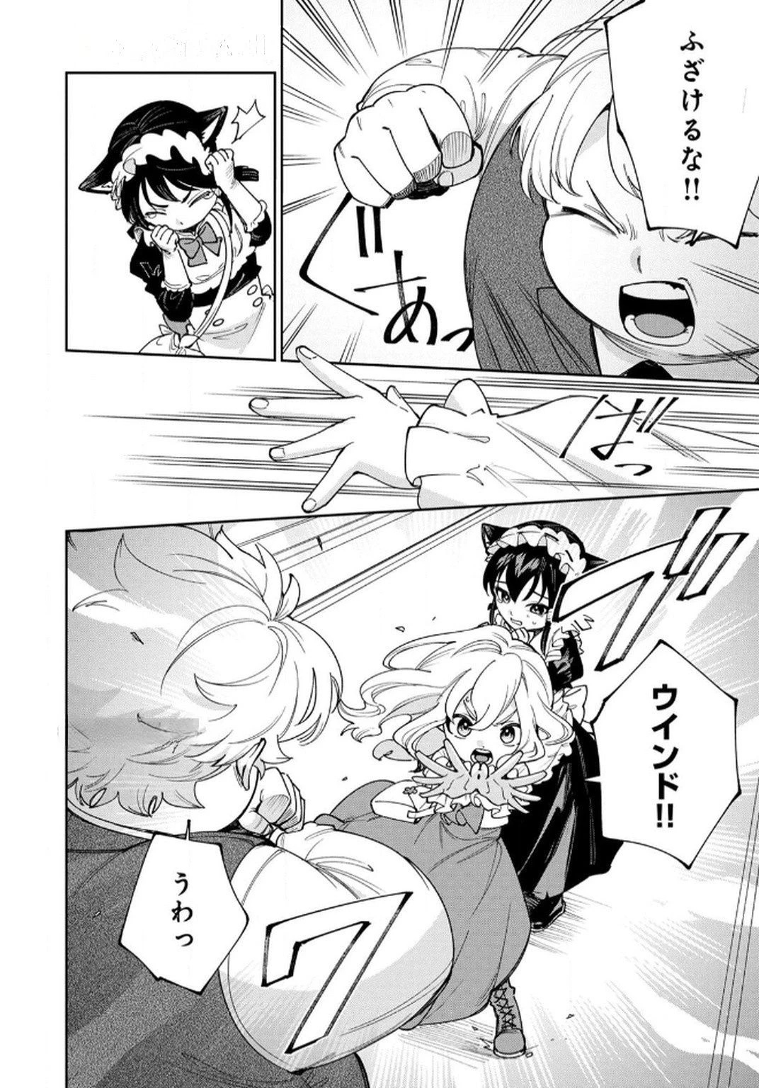 転生して成長チートを手に入れたら、最凶スキルもついたのですが!? 第12話 - 18