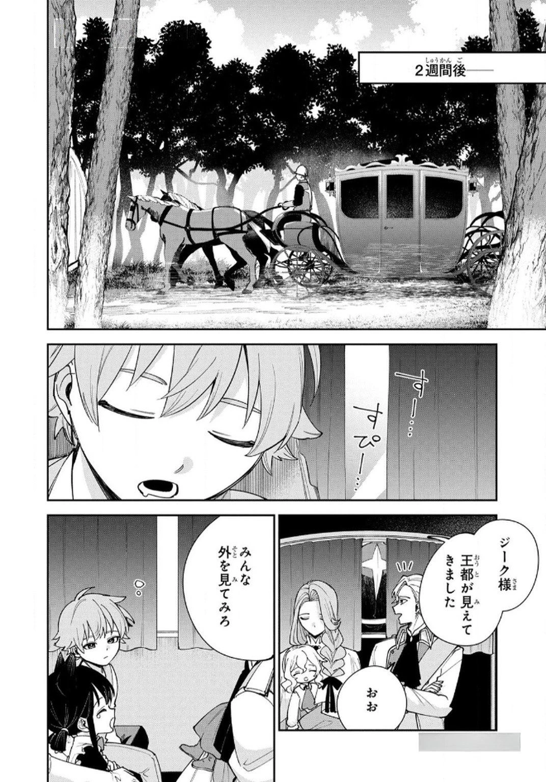 転生して成長チートを手に入れたら、最凶スキルもついたのですが!? 第10話 - 2