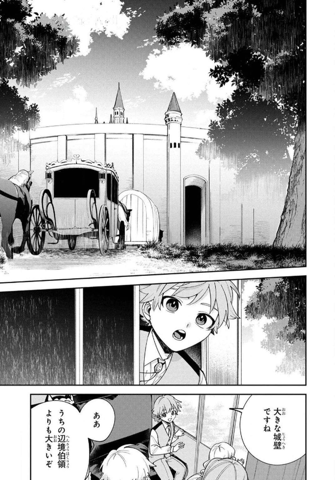 転生して成長チートを手に入れたら、最凶スキルもついたのですが!? 第10話 - 3