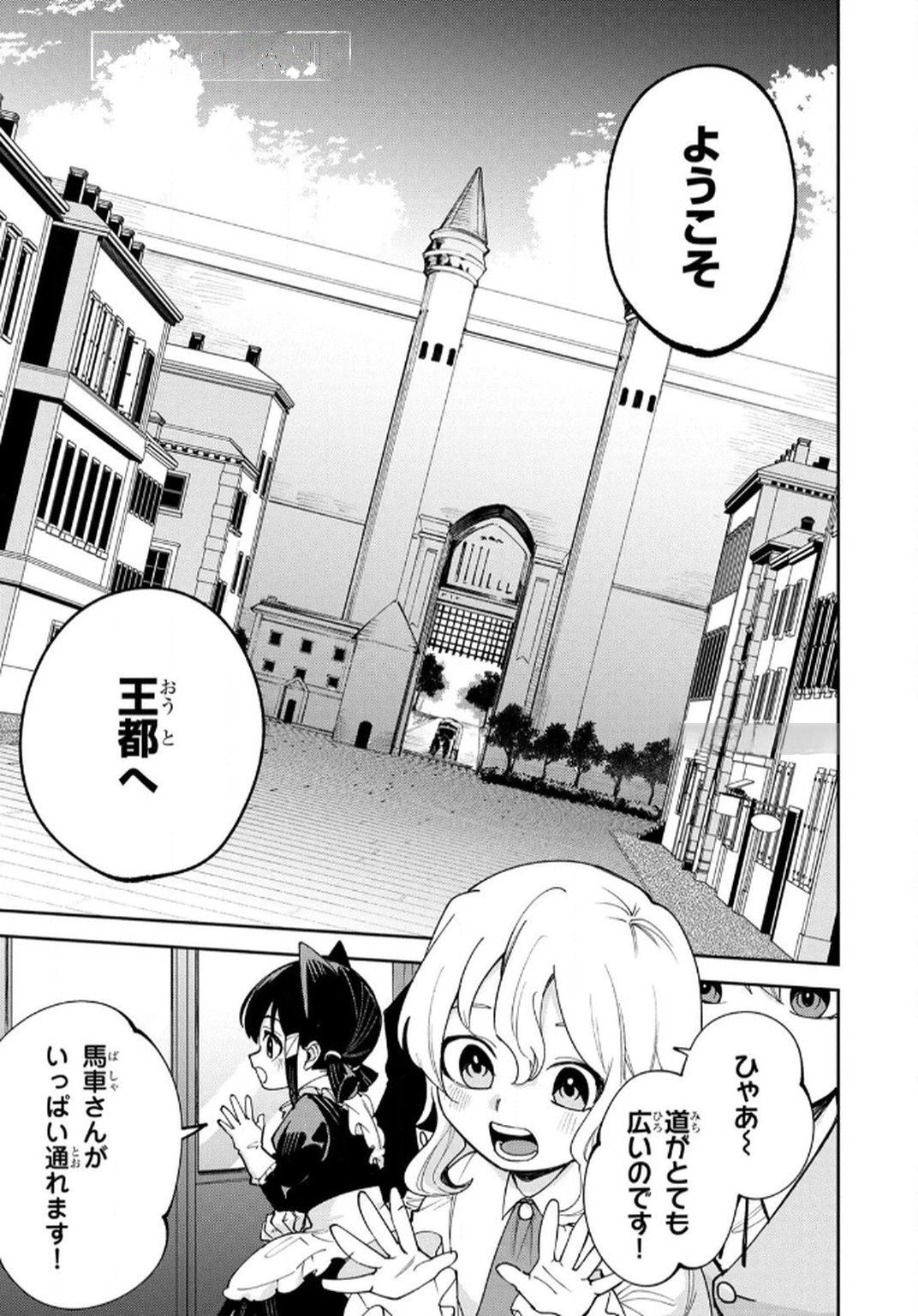 転生して成長チートを手に入れたら、最凶スキルもついたのですが!? 第10話 - 5