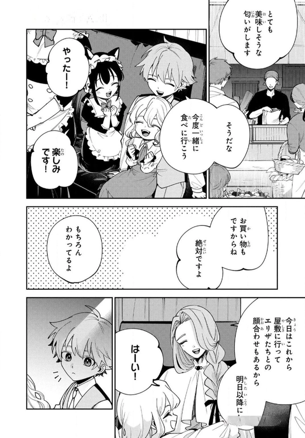 転生して成長チートを手に入れたら、最凶スキルもついたのですが!? 第10話 - 6