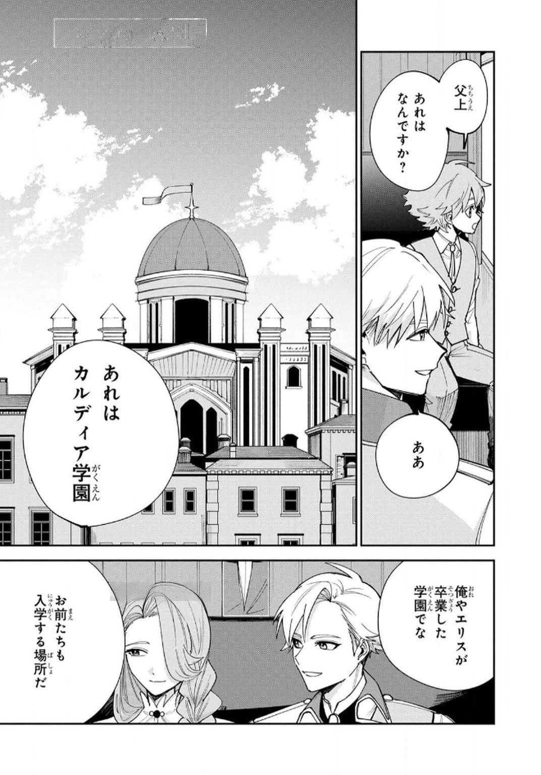 転生して成長チートを手に入れたら、最凶スキルもついたのですが!? 第10話 - 7