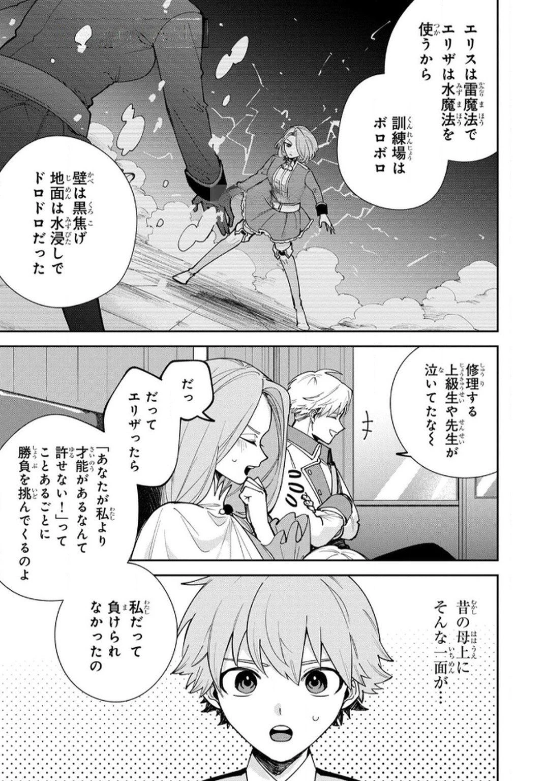 転生して成長チートを手に入れたら、最凶スキルもついたのですが!? 第10話 - 9