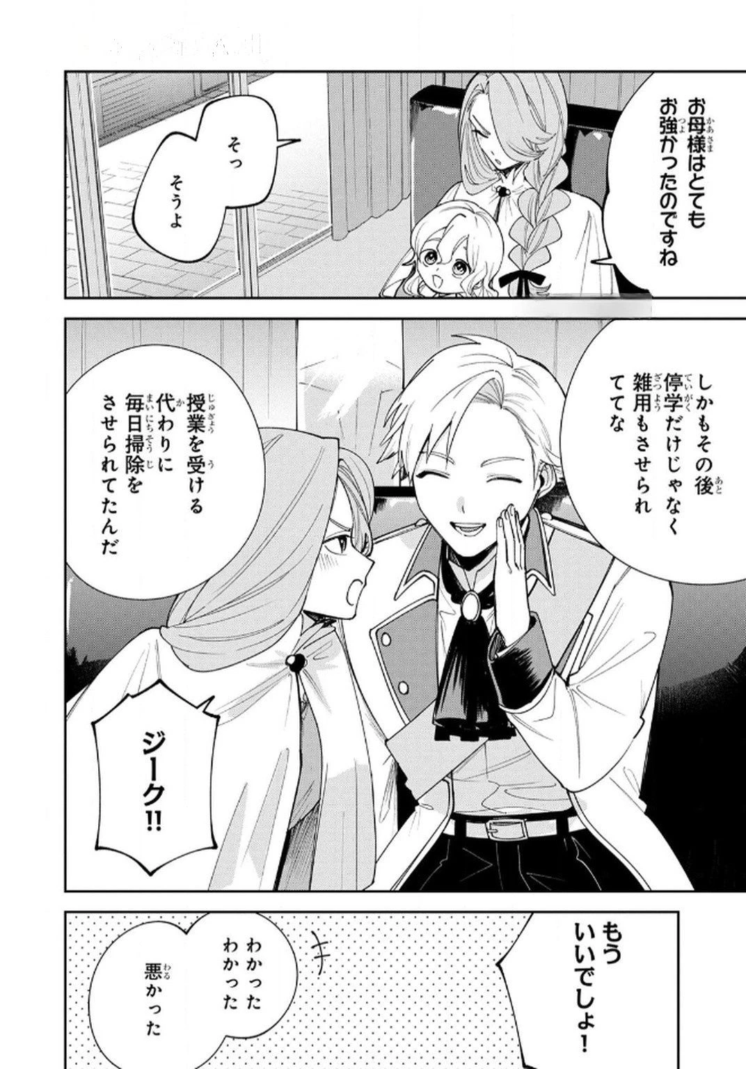 転生して成長チートを手に入れたら、最凶スキルもついたのですが!? 第10話 - 10