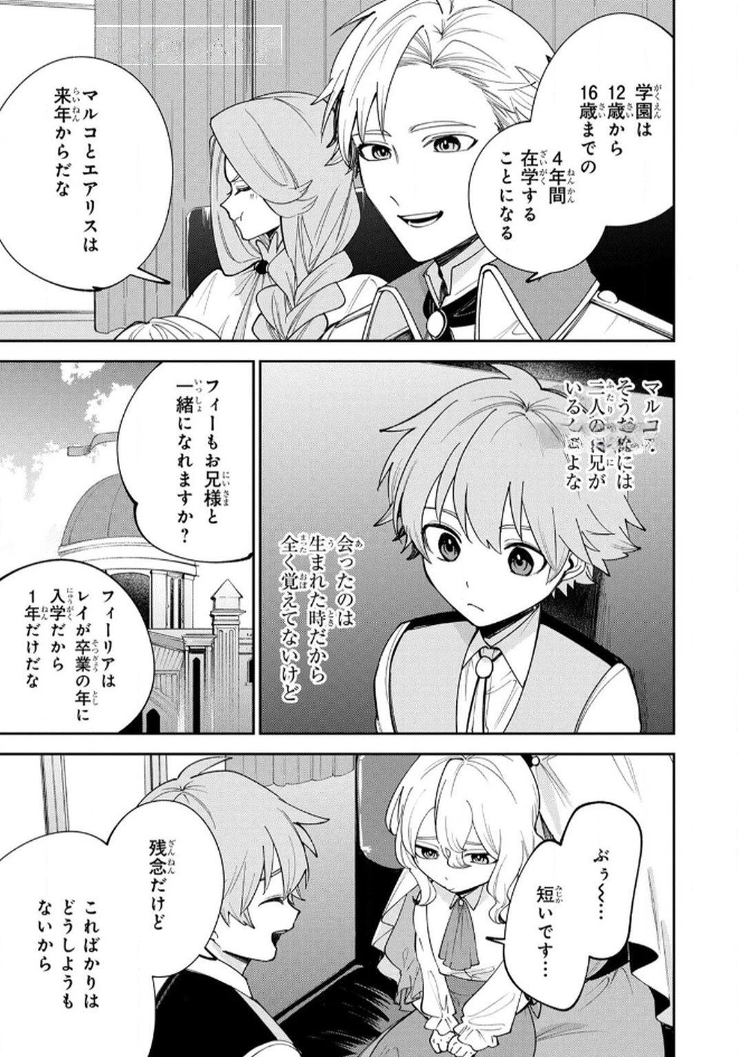 転生して成長チートを手に入れたら、最凶スキルもついたのですが!? 第10話 - 11