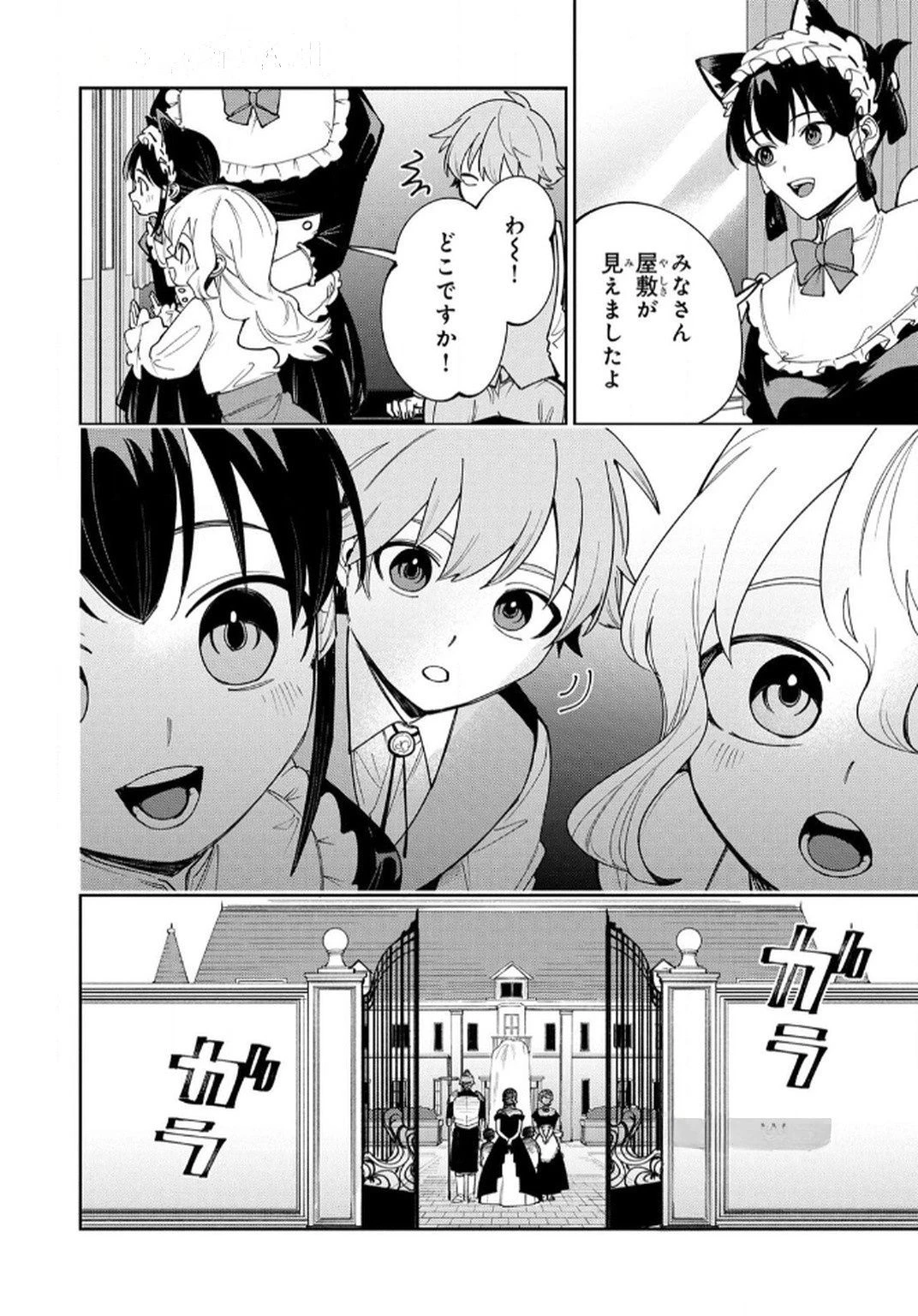 転生して成長チートを手に入れたら、最凶スキルもついたのですが!? 第10話 - 12