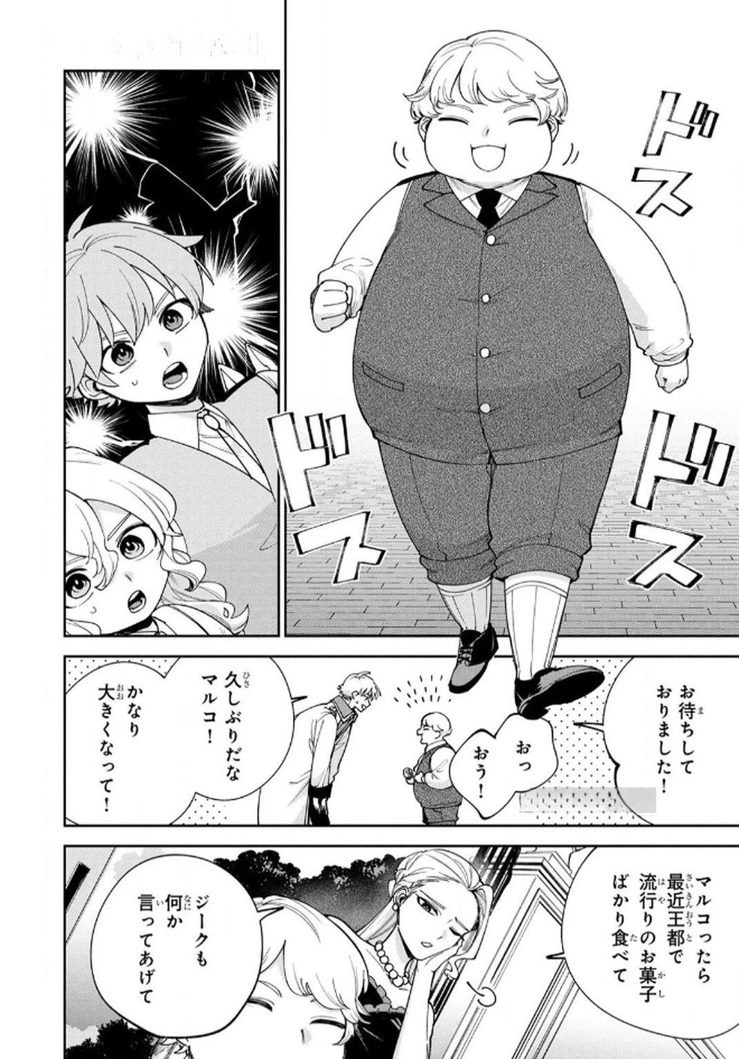 転生して成長チートを手に入れたら、最凶スキルもついたのですが!? 第10話 - 14
