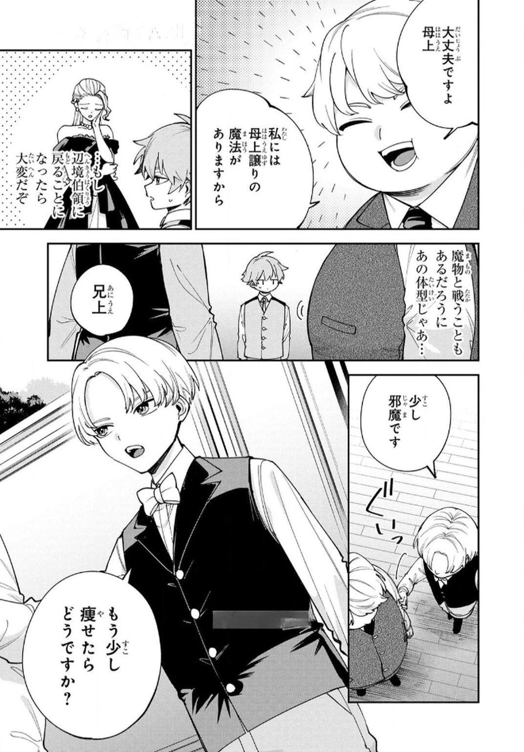 転生して成長チートを手に入れたら、最凶スキルもついたのですが!? 第10話 - 15