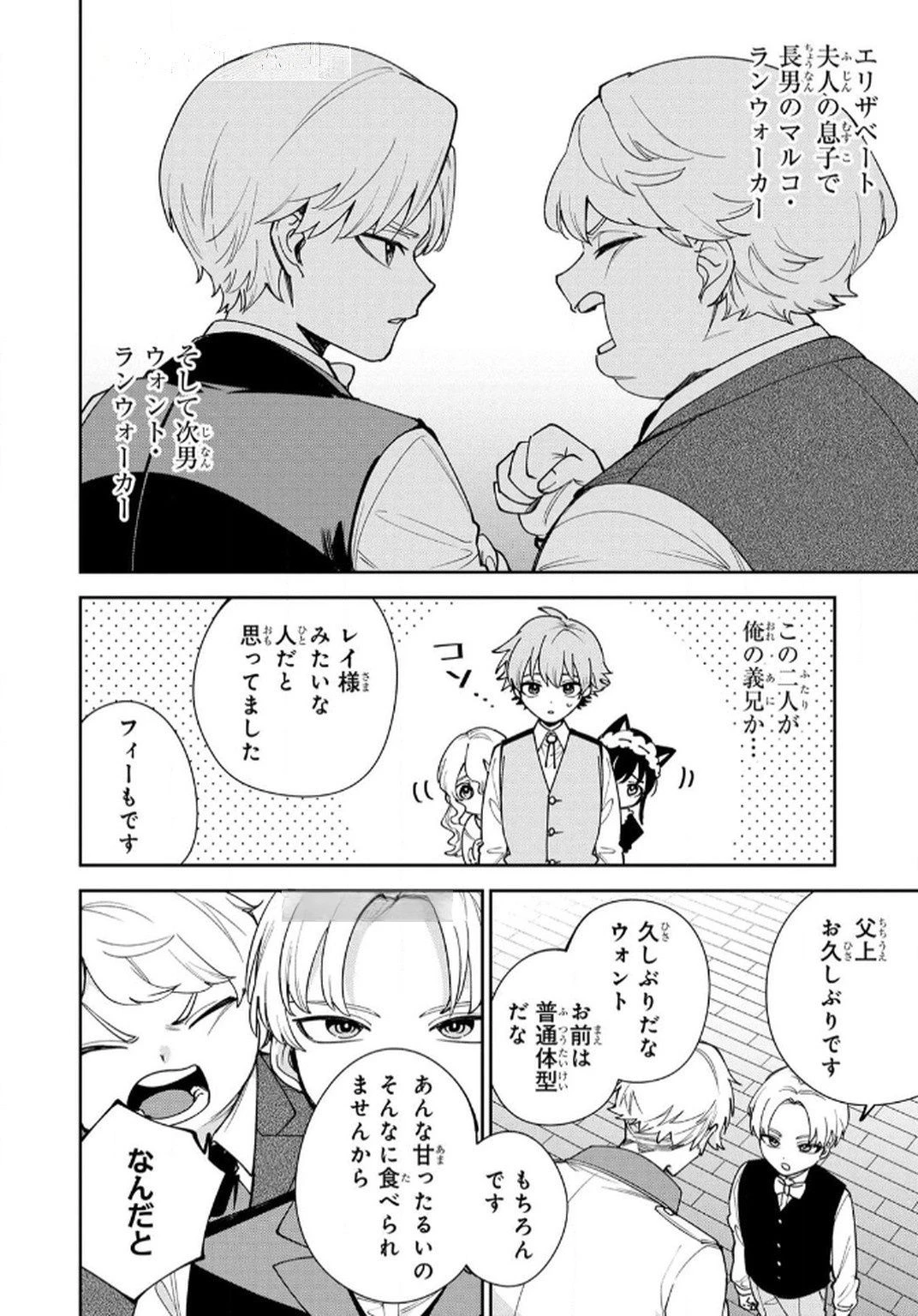 転生して成長チートを手に入れたら、最凶スキルもついたのですが!? 第10話 - 16