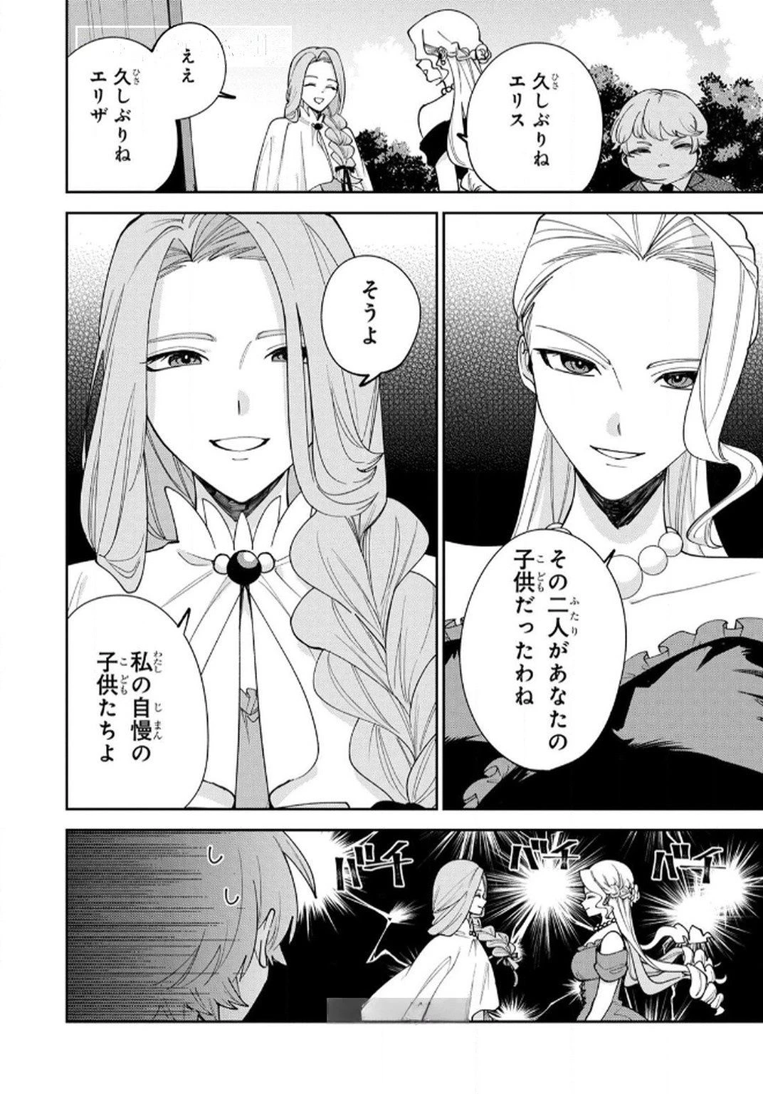 転生して成長チートを手に入れたら、最凶スキルもついたのですが!? 第10話 - 18
