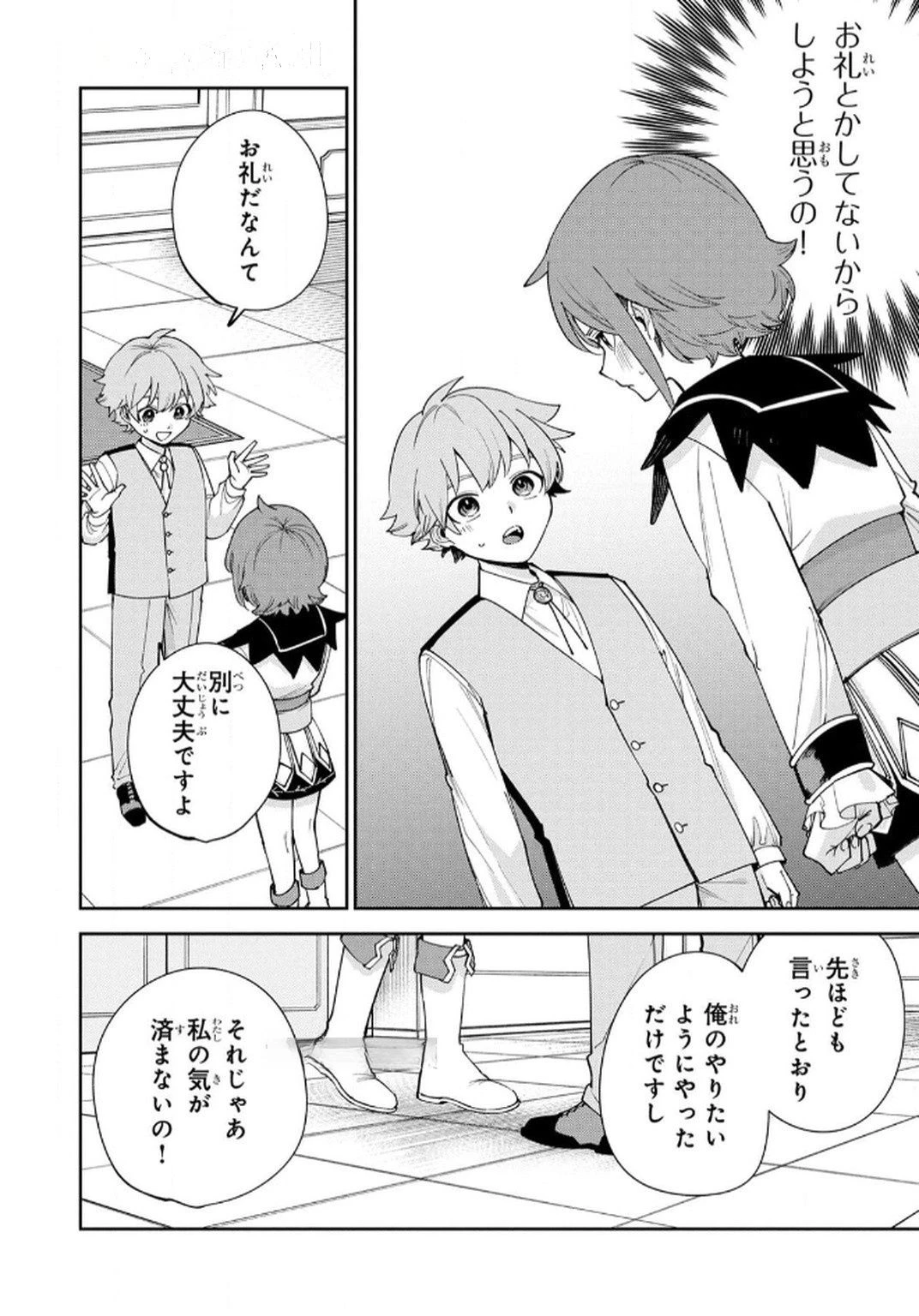 転生して成長チートを手に入れたら、最凶スキルもついたのですが!? 第9話 - 2
