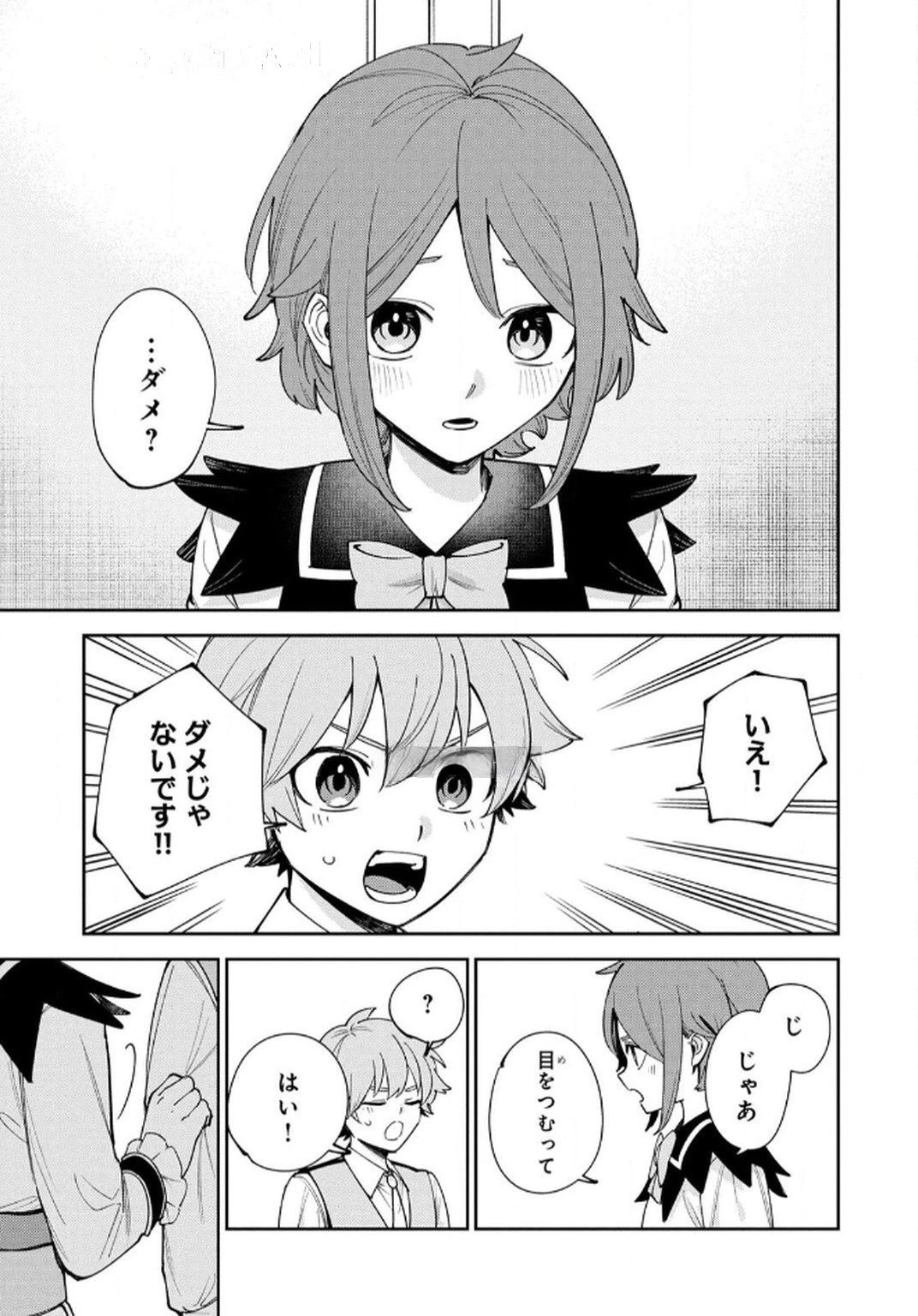 転生して成長チートを手に入れたら、最凶スキルもついたのですが!? 第9話 - 3