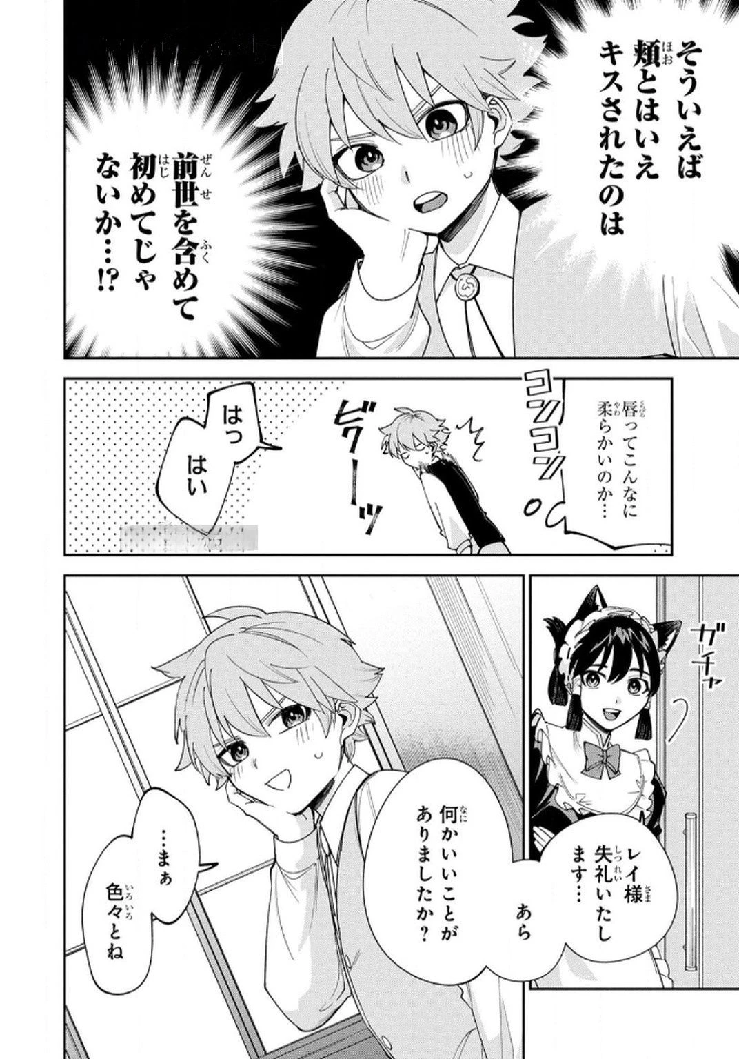 転生して成長チートを手に入れたら、最凶スキルもついたのですが!? 第9話 - 6