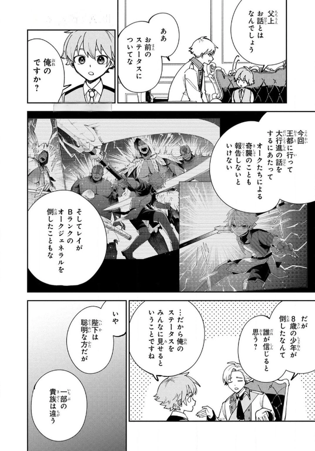 転生して成長チートを手に入れたら、最凶スキルもついたのですが!? 第9話 - 8