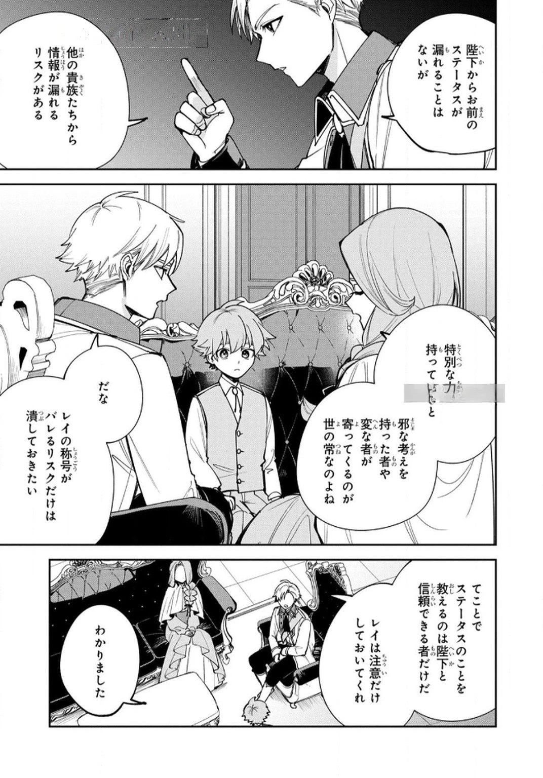 転生して成長チートを手に入れたら、最凶スキルもついたのですが!? 第9話 - 9