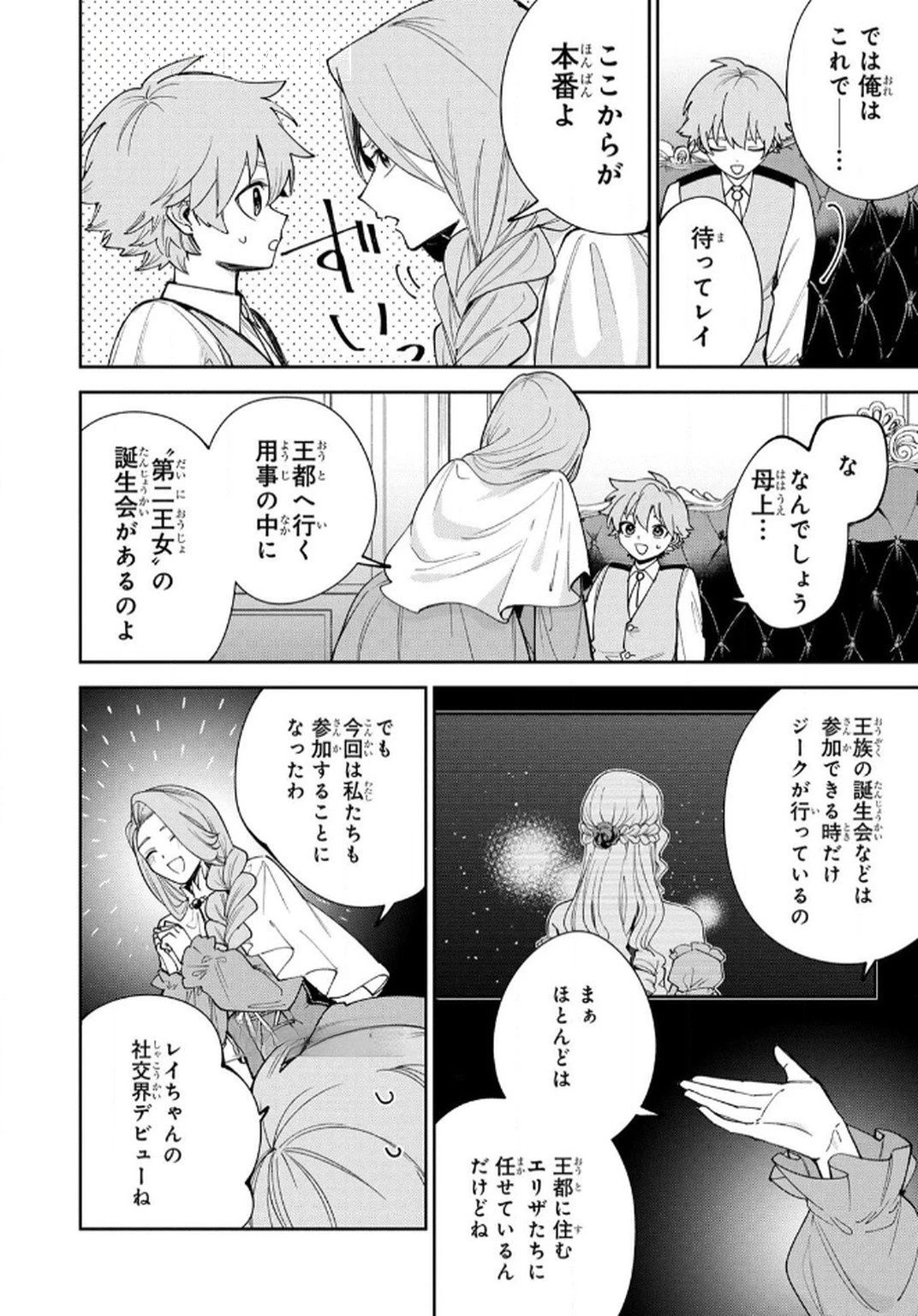 転生して成長チートを手に入れたら、最凶スキルもついたのですが!? 第9話 - 10