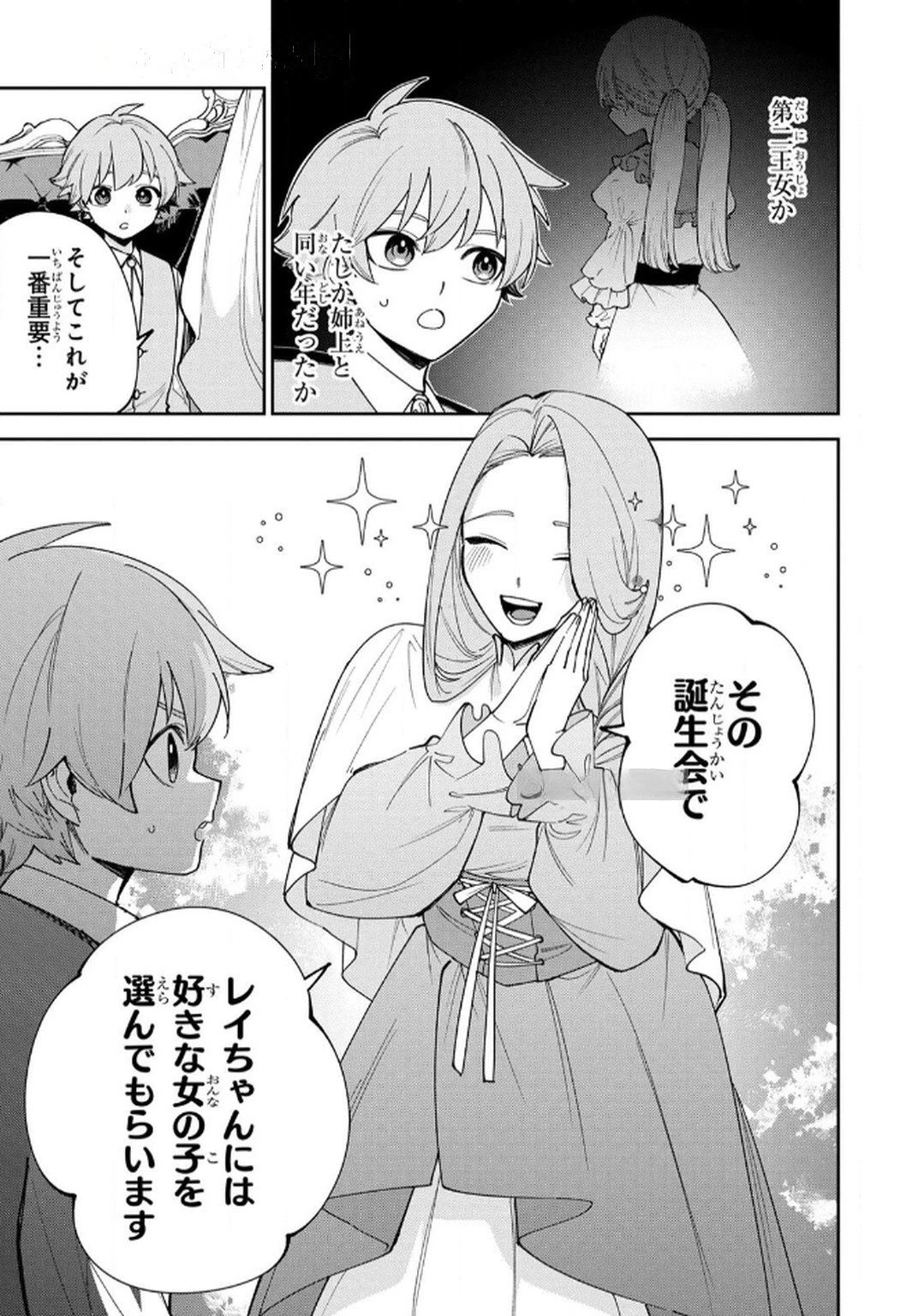 転生して成長チートを手に入れたら、最凶スキルもついたのですが!? 第9話 - 11