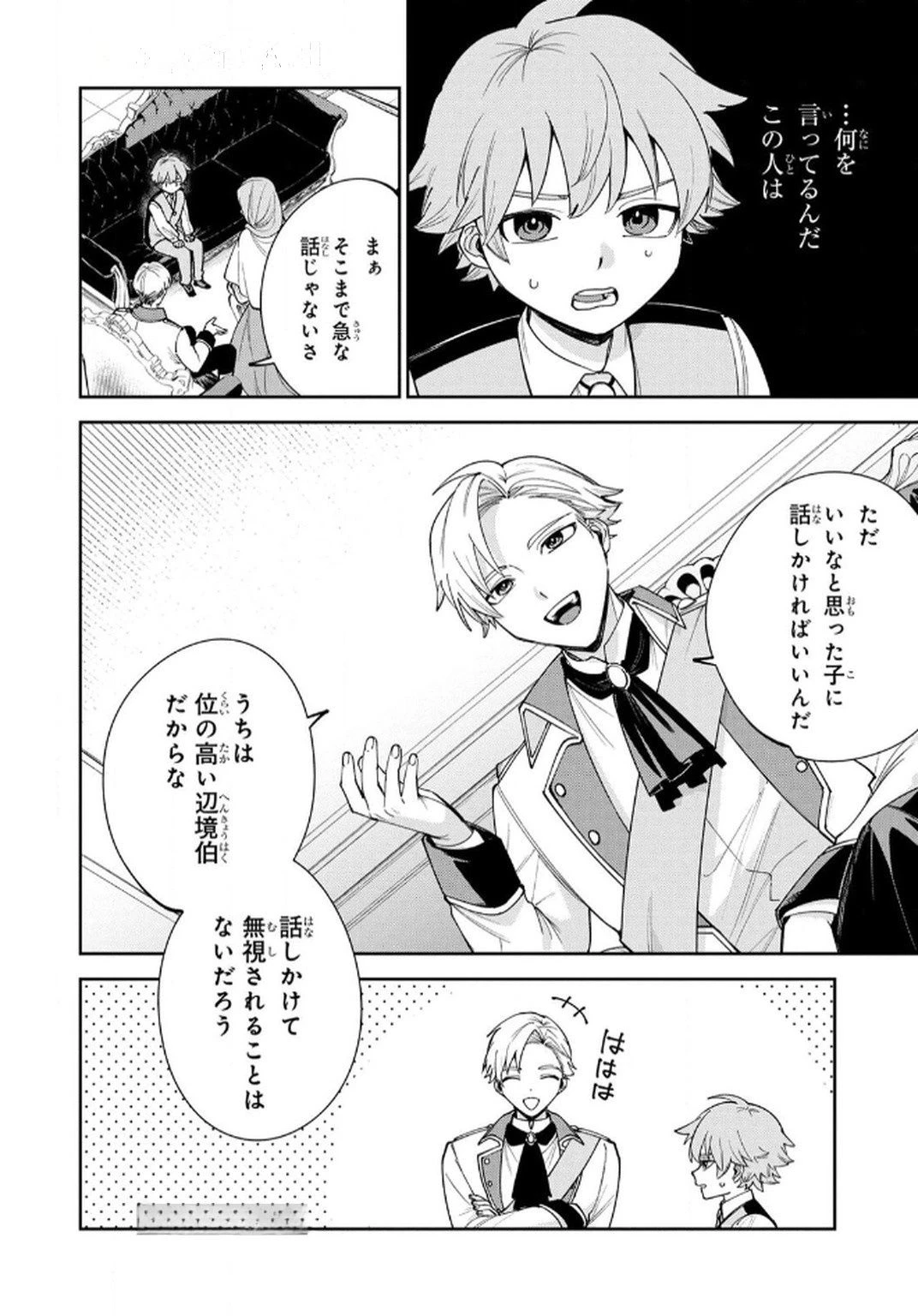 転生して成長チートを手に入れたら、最凶スキルもついたのですが!? 第9話 - 12