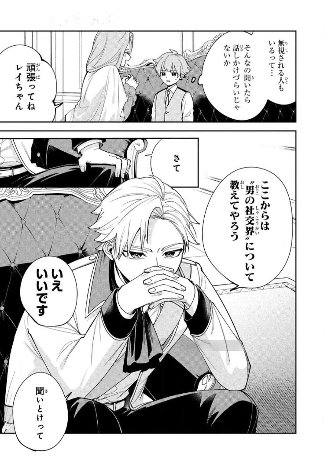 転生して成長チートを手に入れたら、最凶スキルもついたのですが!? 第9話 - 13