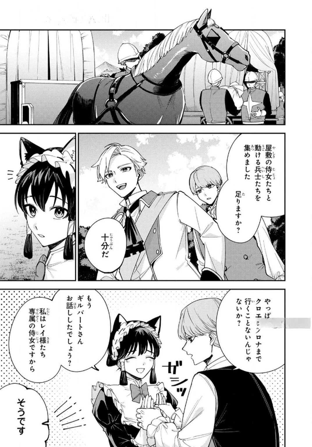 転生して成長チートを手に入れたら、最凶スキルもついたのですが!? 第9話 - 15