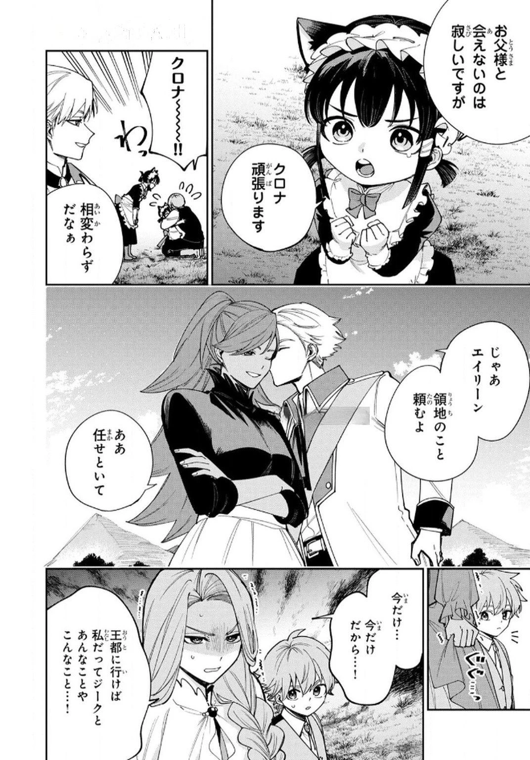 転生して成長チートを手に入れたら、最凶スキルもついたのですが!? 第9話 - 16
