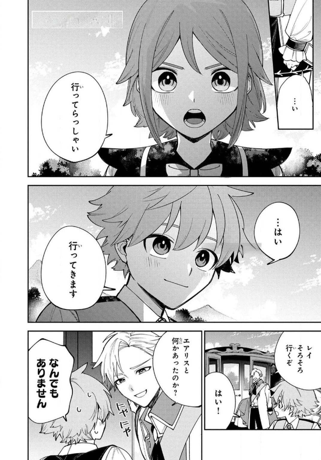 転生して成長チートを手に入れたら、最凶スキルもついたのですが!? 第9話 - 18