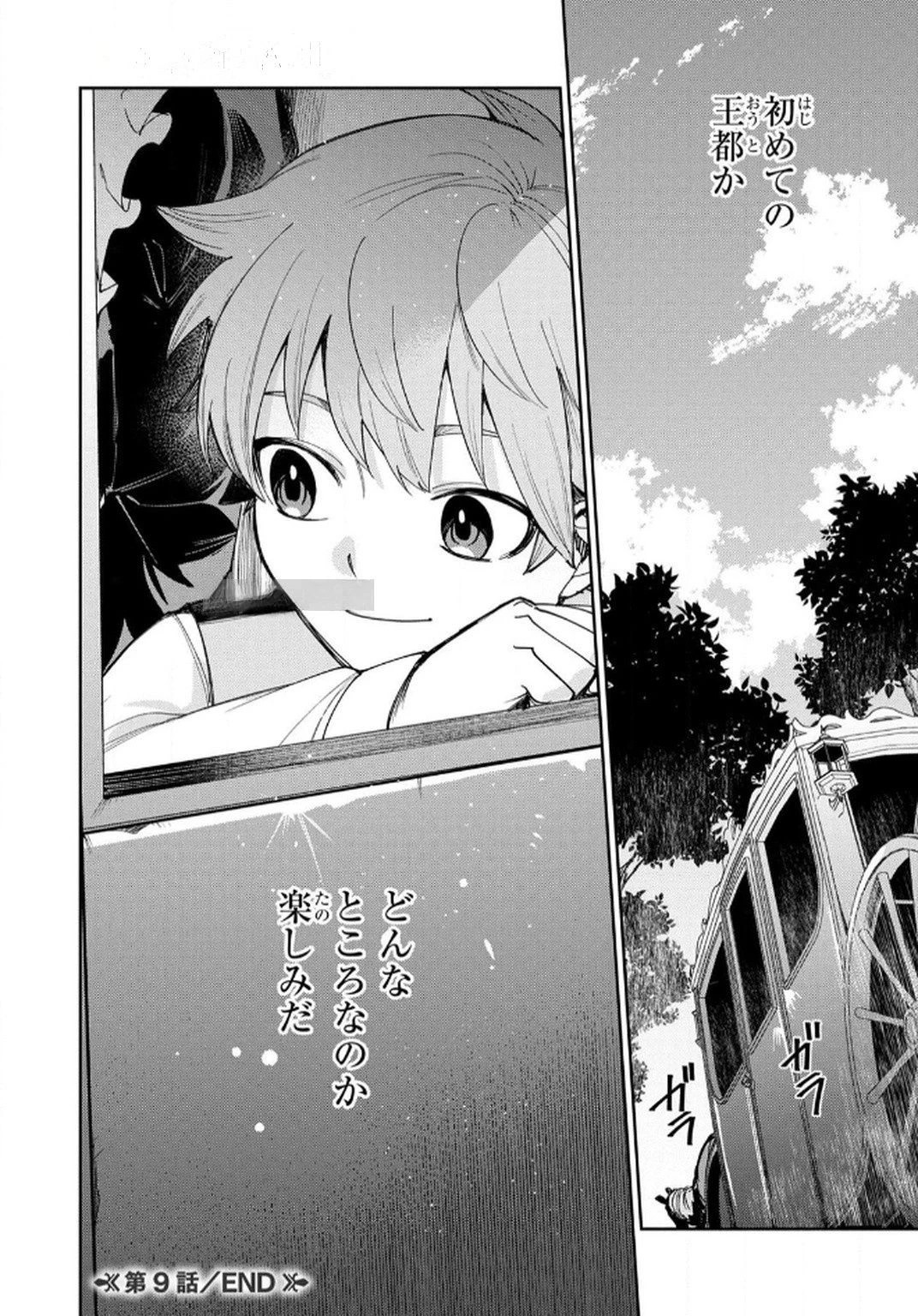 転生して成長チートを手に入れたら、最凶スキルもついたのですが!? 第9話 - 20
