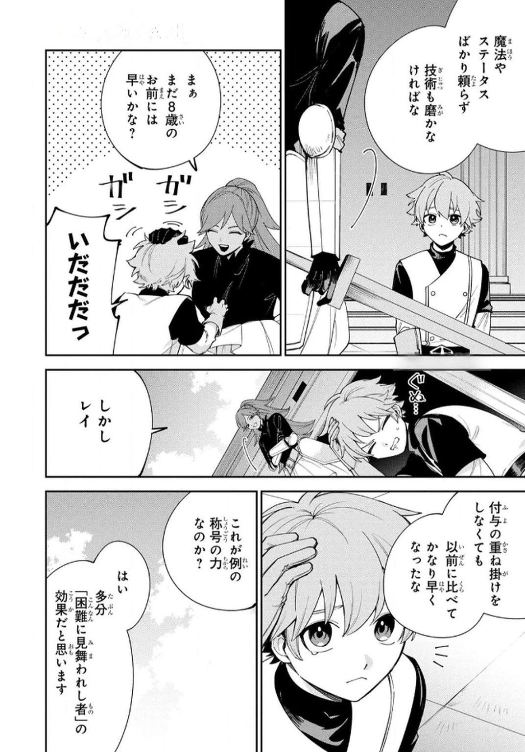転生して成長チートを手に入れたら、最凶スキルもついたのですが!? 第8話 - 4