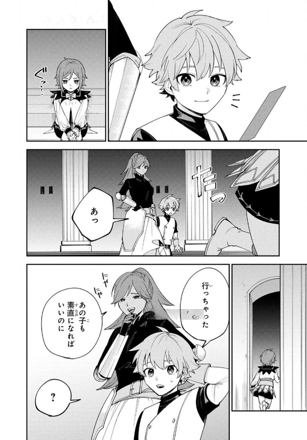 転生して成長チートを手に入れたら、最凶スキルもついたのですが!? 第8話 - 6