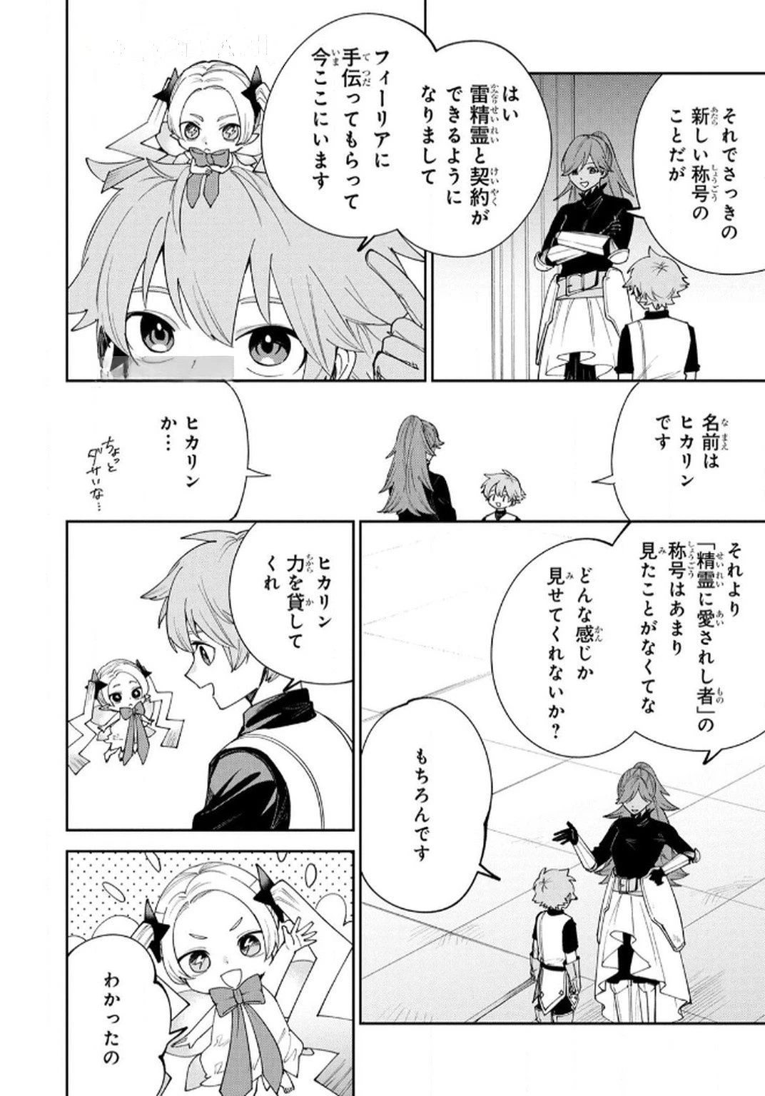 転生して成長チートを手に入れたら、最凶スキルもついたのですが!? 第8話 - 8