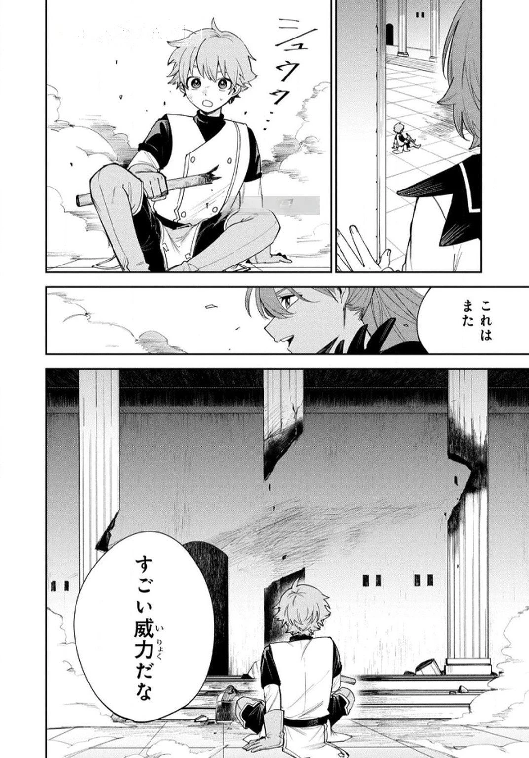 転生して成長チートを手に入れたら、最凶スキルもついたのですが!? 第8話 - 12