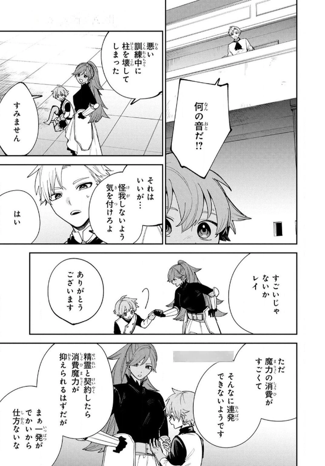 転生して成長チートを手に入れたら、最凶スキルもついたのですが!? 第8話 - 13