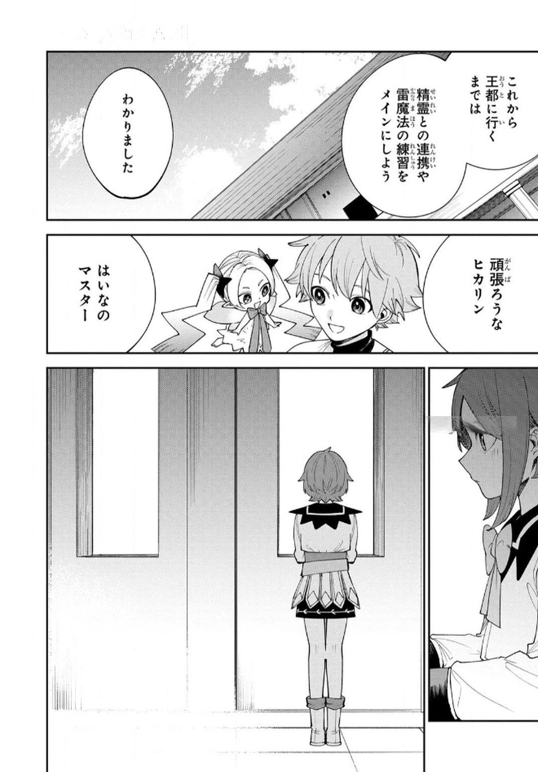 転生して成長チートを手に入れたら、最凶スキルもついたのですが!? 第8話 - 14