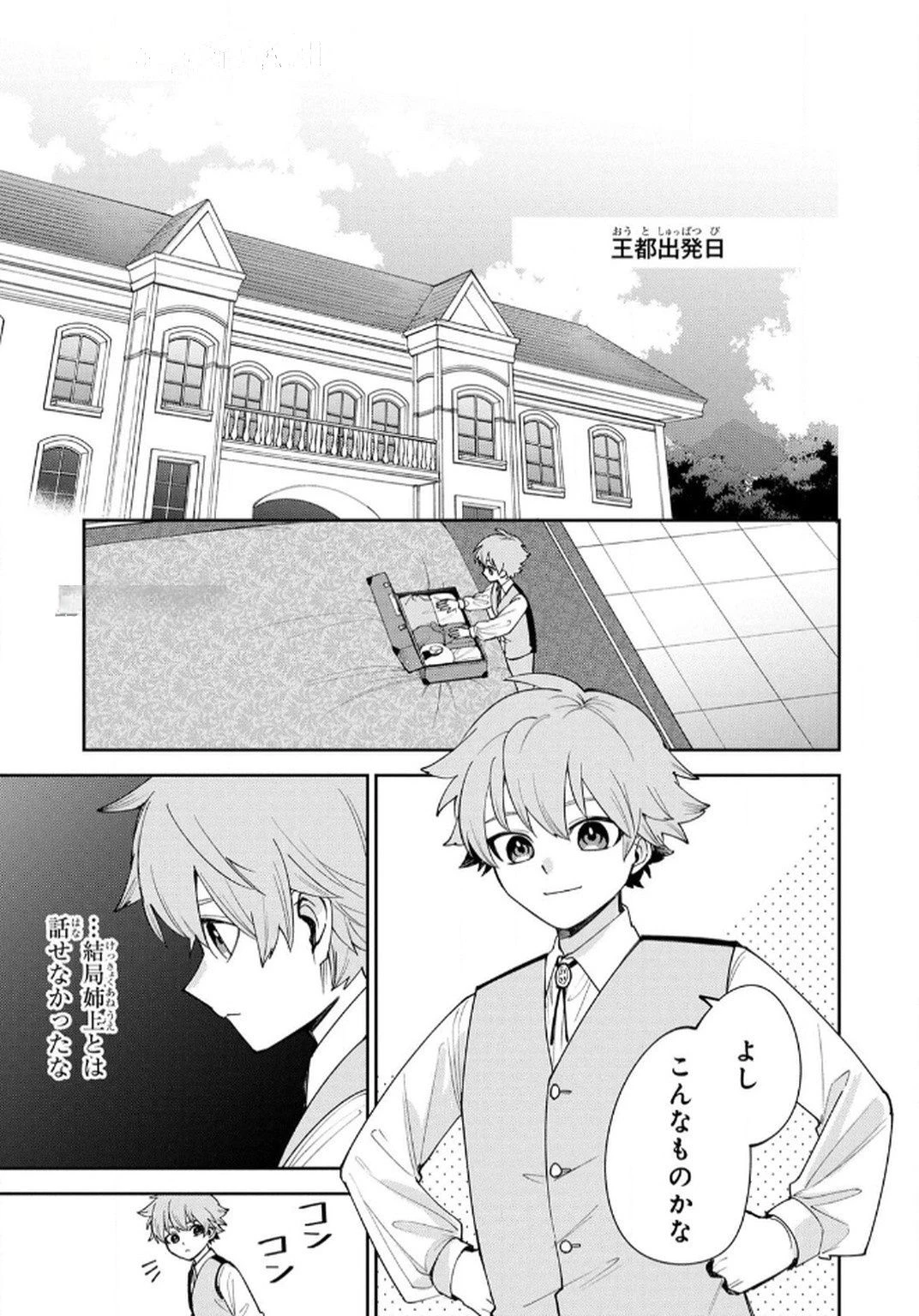 転生して成長チートを手に入れたら、最凶スキルもついたのですが!? 第8話 - 15